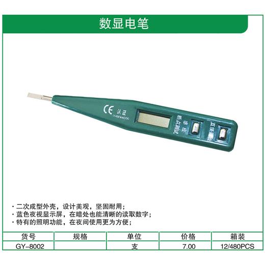 贯亚数显电笔 商品图1