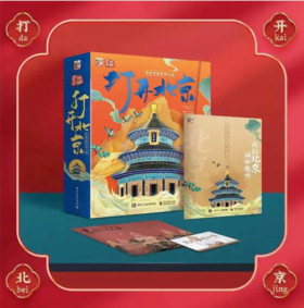 打开北京风景立体书精装版+北京电台主持人郭炜音频讲解