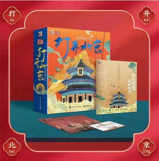 打开北京风景立体书精装版+北京电台主持人郭炜音频讲解 商品图0