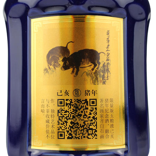 52度五粮液生肖酒（猪年） 一箱6瓶 商品图2