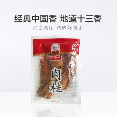 王守义肉桂   55g*30包/件 商品图1