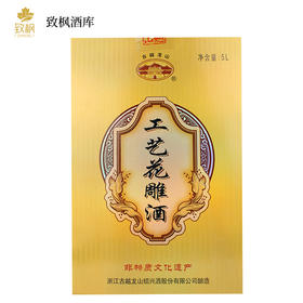 古越龙山浮雕5L