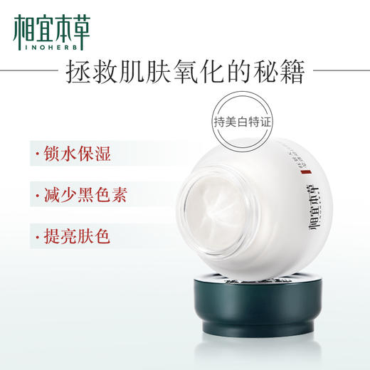 相宜本草红景天莹透幼白面霜50g 商品图3