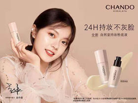 感光持妆粉底液