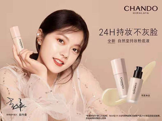 感光持妆粉底液 商品图0