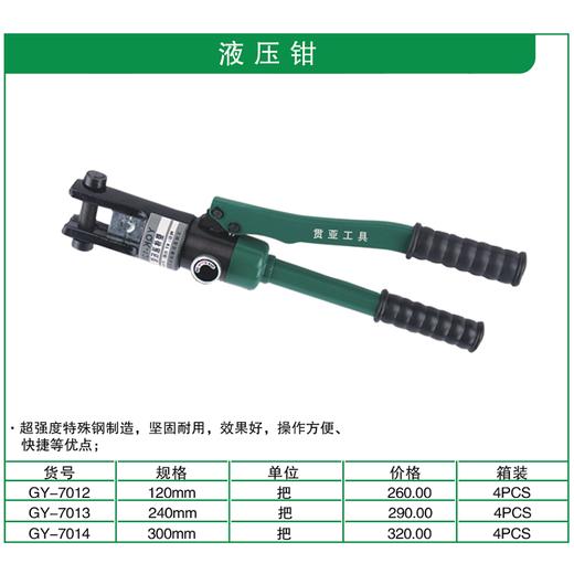 贯亚液压钳 商品图1