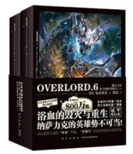 《OVERLORD.6 矮人工匠》 商品图0
