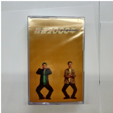 我去2000年 磁带