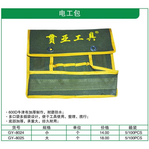 贯亚电工包 商品图1