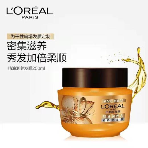 欧莱雅精油润养护发膜 商品图1