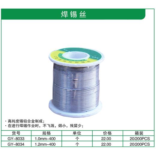 贯亚焊锡丝 商品图1