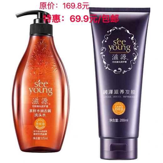 新滋源茶籽水润去屑洗头水（中干）535ml 商品图0