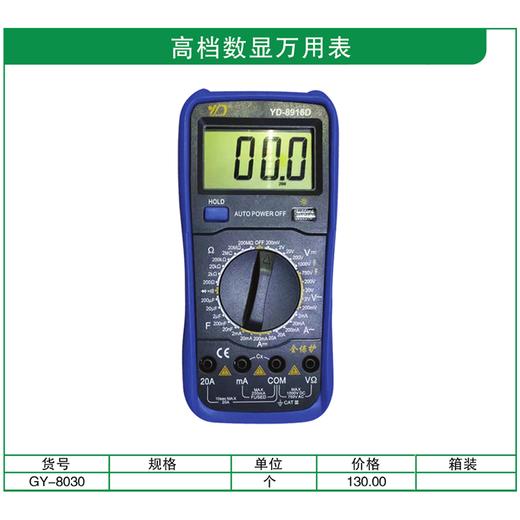 贯亚高档数显万用表 商品图1