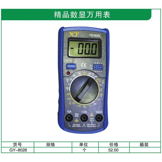 贯亚精品数显万用表 商品图1