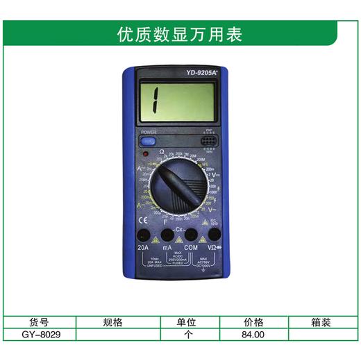 贯亚优质数显万用表 商品图1