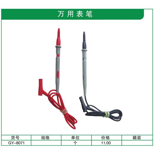 贯亚万用表笔 商品图1