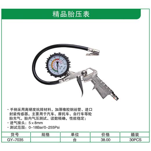 贯亚精品胎压表 商品图1