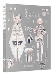 《仄白初画集》 商品图0