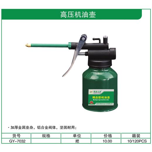 贯亚高压机油壶 商品图1