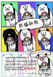 《熊猫和狗》 商品图0