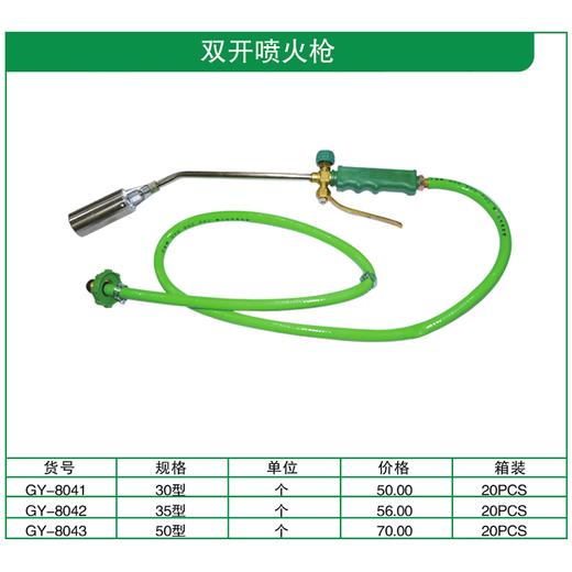 贯亚双开喷火枪 商品图1