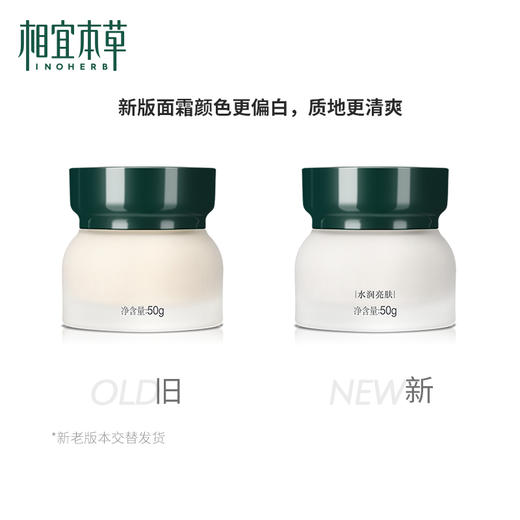 相宜本草红景天莹透幼白面霜50g 商品图1