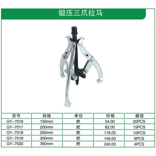 贯亚锻压三爪拉马 商品图1