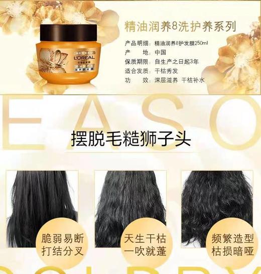 欧莱雅精油润养护发膜 商品图4