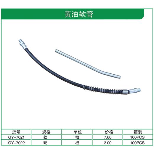 贯亚黄油软管 商品图1