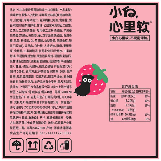 【小白心里软】草莓酸奶小口袋 商品图7
