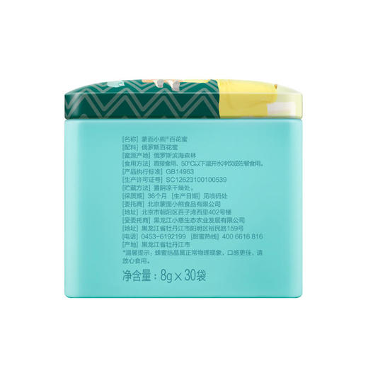 【蒙面小熊】蒙面小熊俄罗斯进口蜜源百花蜜黑蜂蜂蜜小包装便携装蜂蜜30袋 商品图7