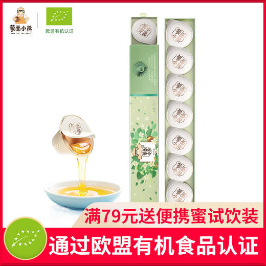 【蒙面小熊】蒙面小熊俄罗斯进口蜜源椴树蜂蜜雪蜜15g*7个便携果冻装便携蜂蜜 商品图0