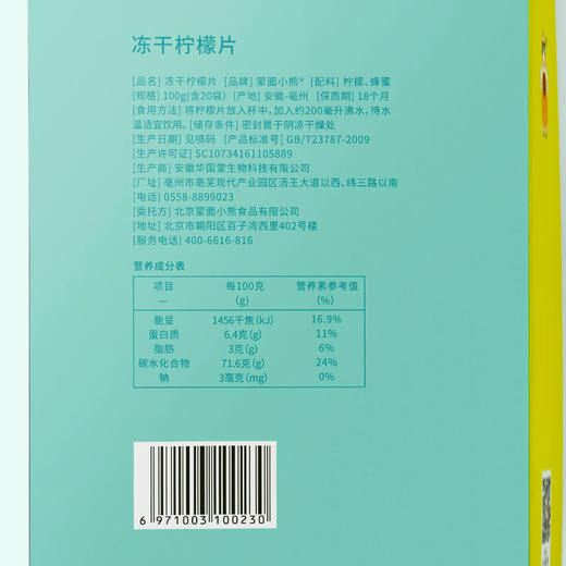 【蒙面小熊】蒙面小熊蜂蜜柠檬片泡茶泡水四川安岳蜂蜜柠檬片200g 商品图3