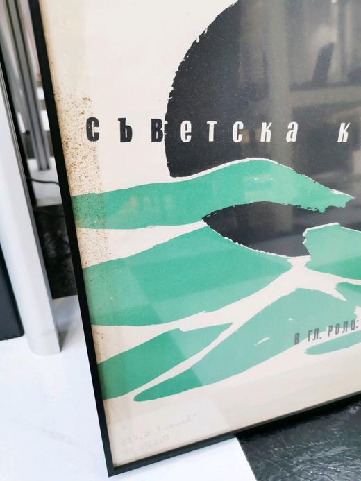 【苏州】1950s中古原版海报 恋爱中的俄罗斯水手 商品图5