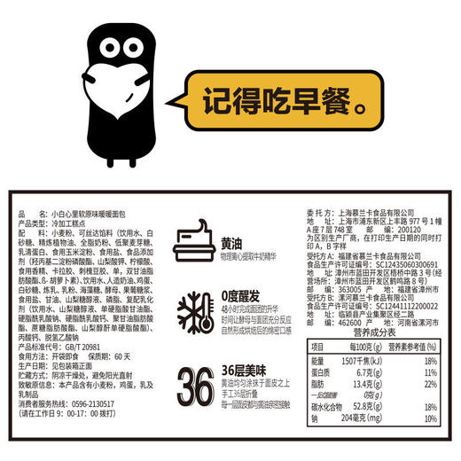 【小白心里软】原味/酸奶暖暖面包420g 商品图7