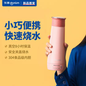 【东菱】【一杯在手热水自由】东菱电热烧水壶便携式家用全自动保温一体小型迷你旅行加热烧水杯