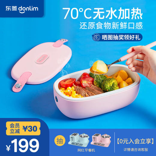 【东菱】【满FUN午餐一盒就够！】东菱电热饭盒午餐加热便当盒上班族热饭神器保温自热插电网红便携 商品图0