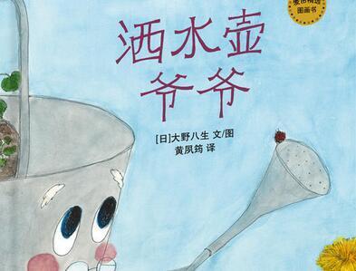 洒水壶爷爷 商品图0
