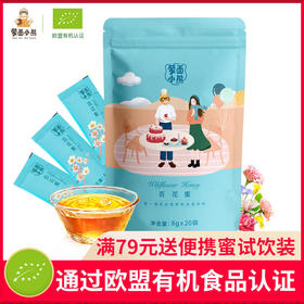 【蒙面小熊】蒙面小熊俄罗斯进口蜜源百花蜜天然15+袋装便携8g*20随身袋装