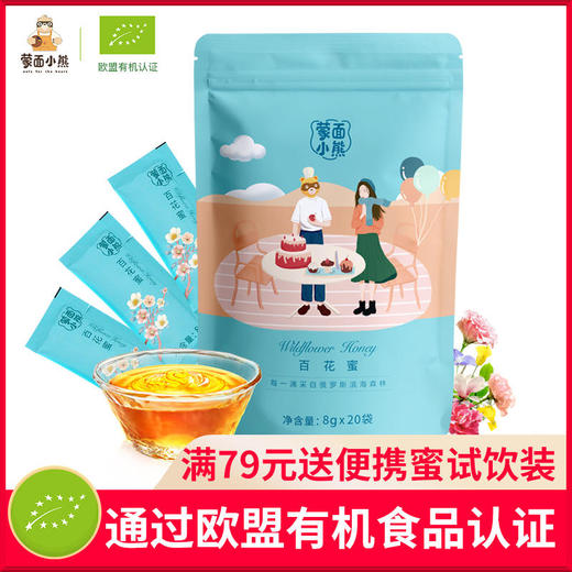 【蒙面小熊】蒙面小熊俄罗斯进口蜜源百花蜜天然15+袋装便携8g*20随身袋装 商品图0