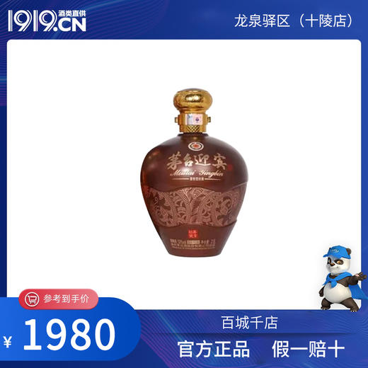 贵州茅台迎宾酒 坛装尊享 53度酱香型白酒2.5L   （四川省内包邮） 商品图0