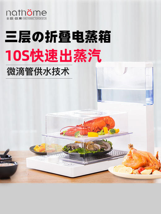 北欧欧慕折叠电蒸锅蒸箱蒸汽笼多功能家用料理机透明大小容量三层 商品图0