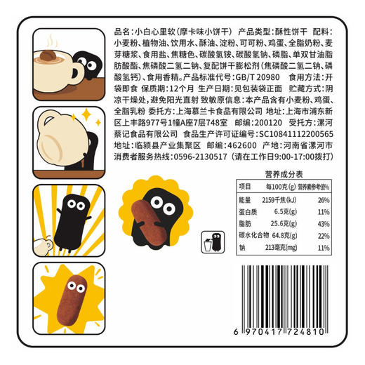【小白心里软】摩卡味小枕头饼干 商品图3