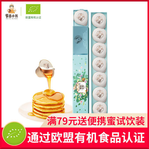 【蒙面小熊】蒙面小熊俄罗斯进口蜜源百花蜜15g*7个果冻便携随身装真蜂蜜 商品图0