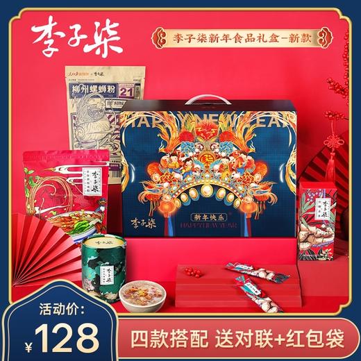 李子柒新年礼盒藕粉红糖姜茶螺蛳粉定制礼盒“新”款大礼包929g 商品图0