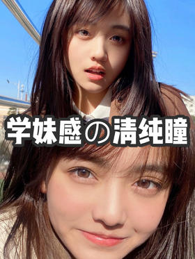 让我又回到𝟏𝟕岁的 “学妹瞳” 👧🏻