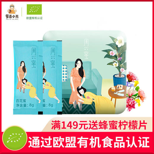 【蒙面小熊】蒙面小熊俄罗斯进口蜜源百花蜜黑蜂蜂蜜小包装便携装蜂蜜30袋 商品图0