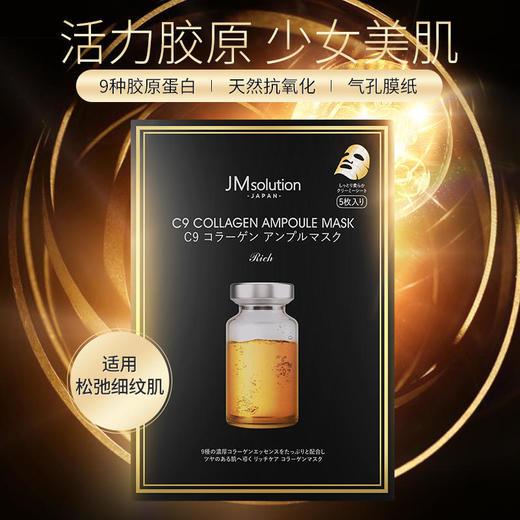 [JM]日本胶原弹力精华面膜 商品图2