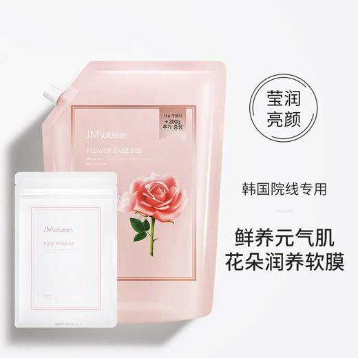 [JM]【肌司研】韩国院线专用JM玫瑰软膜粉面膜粉花瓣补水保湿护肤品大包装 商品图1