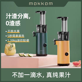 【mokkom】mokkom磨客原汁机MK-SJ001